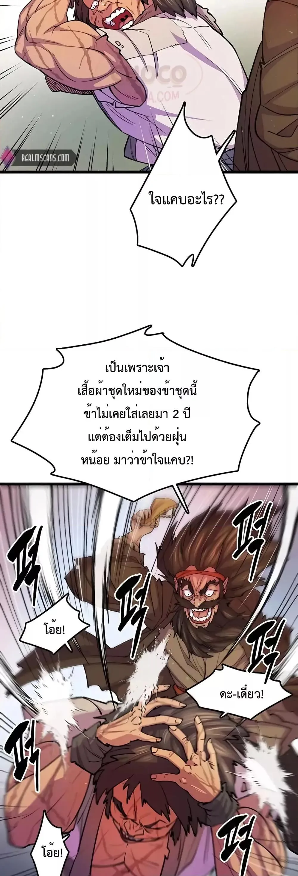 World’s Greatest Senior Disciple ตอนที่ 8 หน้า 26