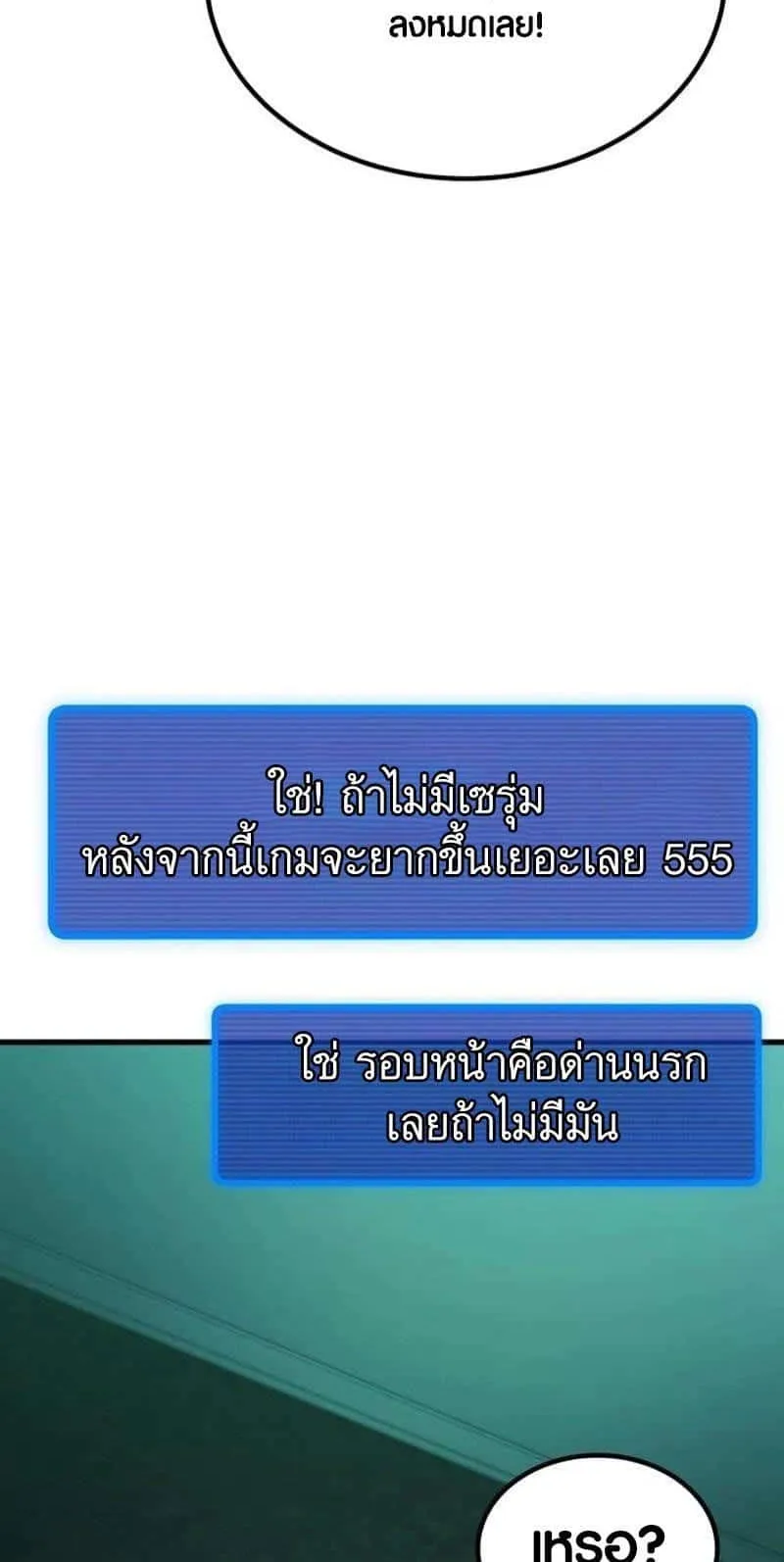 I Regressed but the World didn’t End ตอนที่ 3 หน้า 54