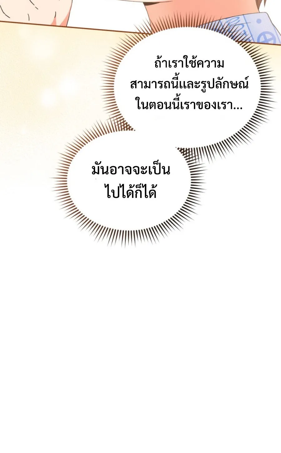 This Life Starts As A Child Actor ตอนที่ 1 หน้า 82