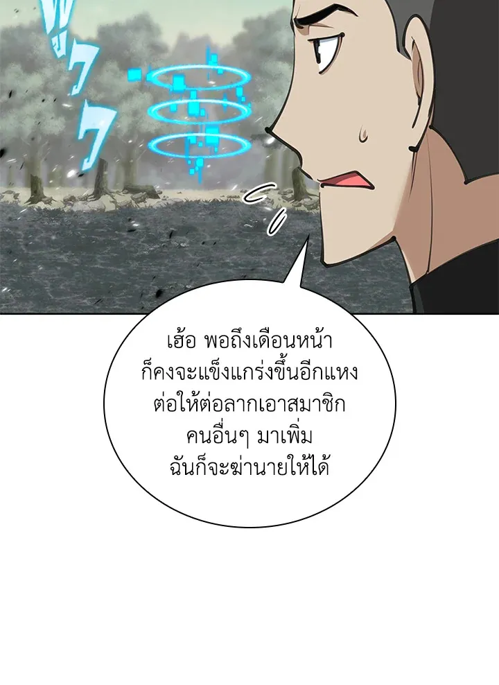 Overgeared ตอนที่ 241 หน้า 140