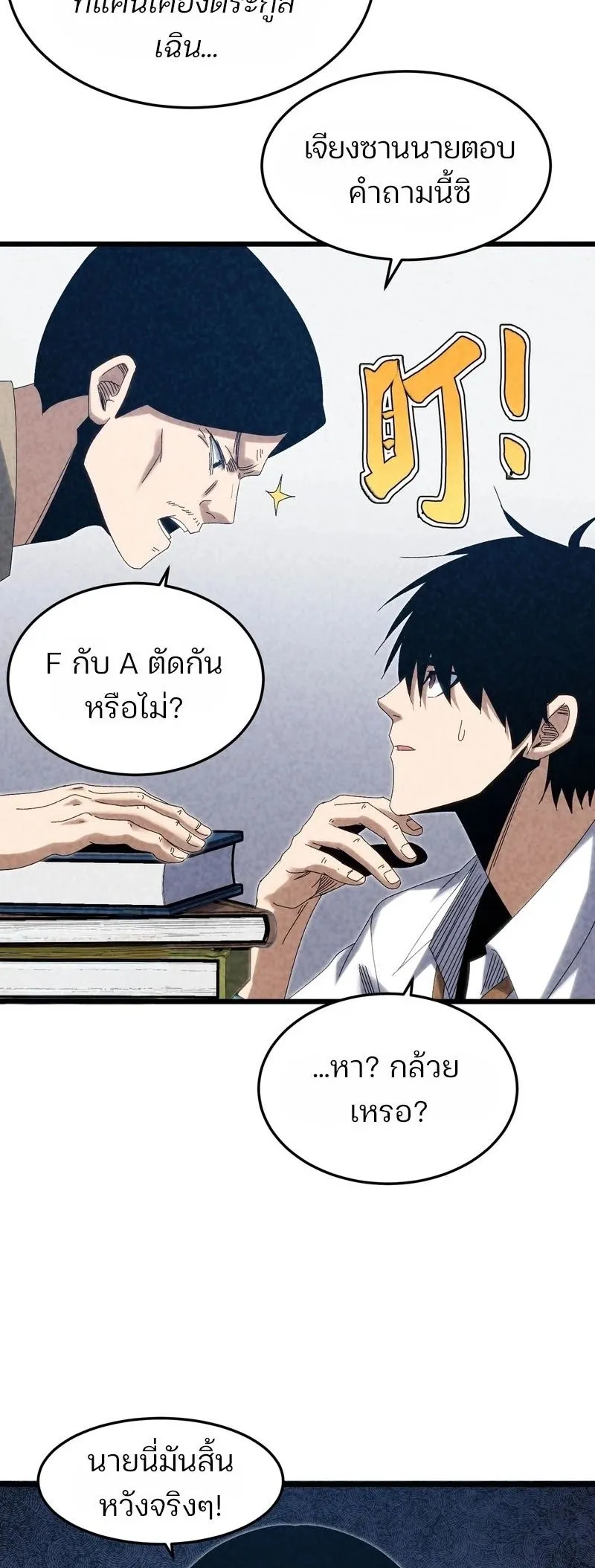 Rebirth of the Campus Special Forces Soldier ตอนที่ 14 หน้า 32