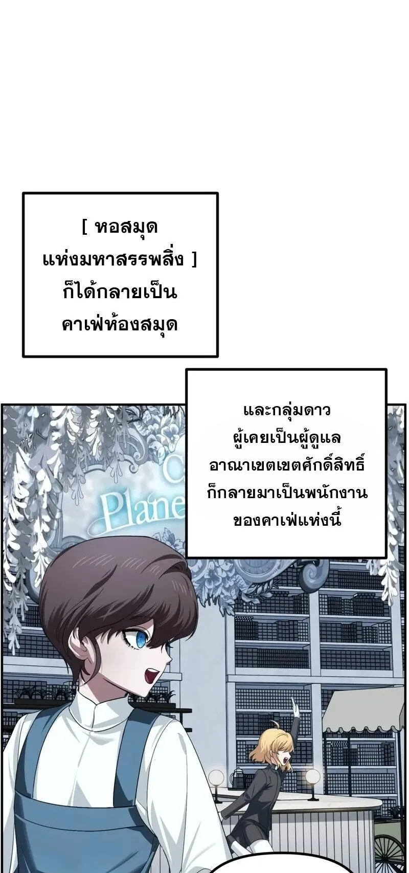 SSS-Class Suicide Hunter ตอนที่ 145 หน้า 4