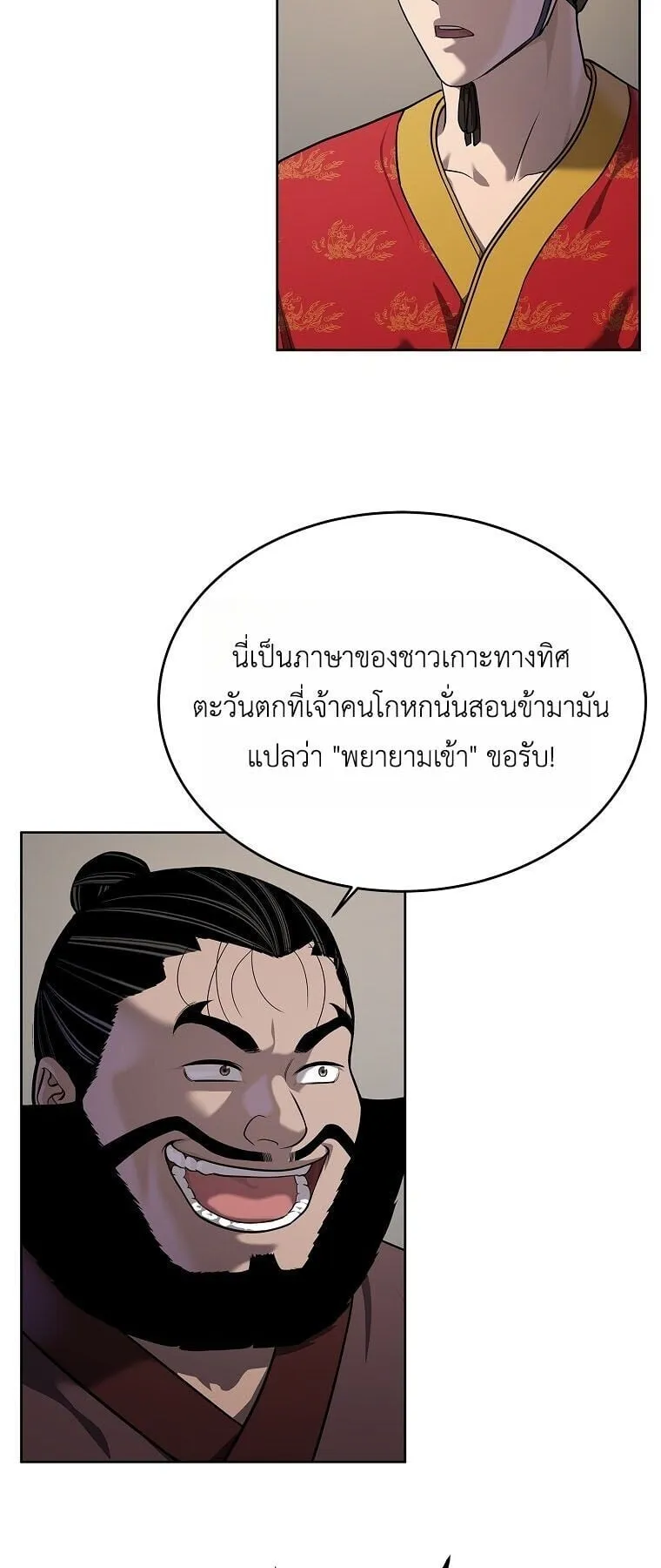 The Iron Emperor ตอนที่ 40 หน้า 19