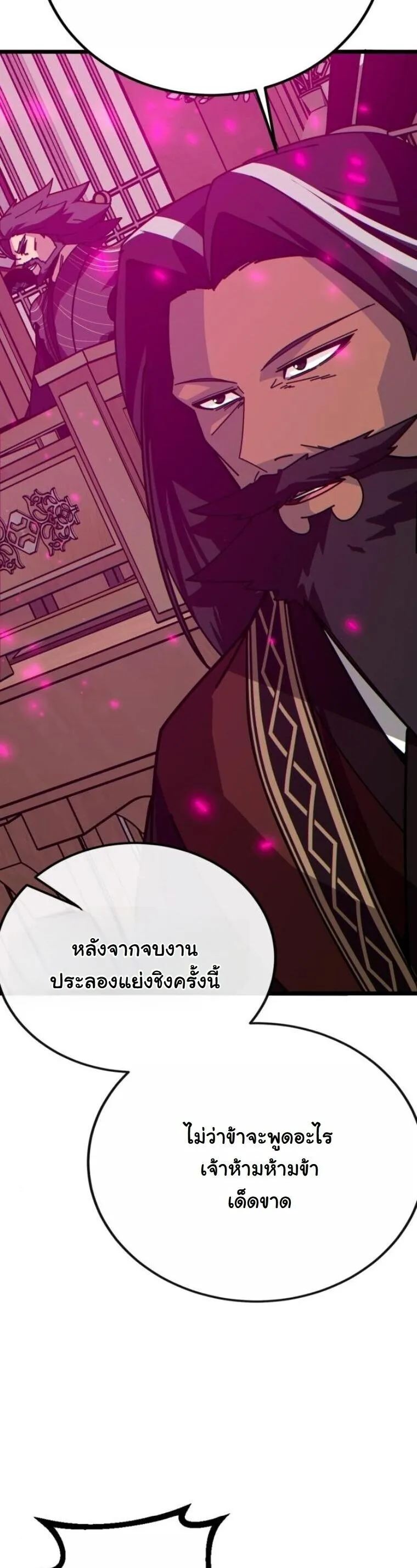Initializing the Sect System ตอนที่ 27 หน้า 33