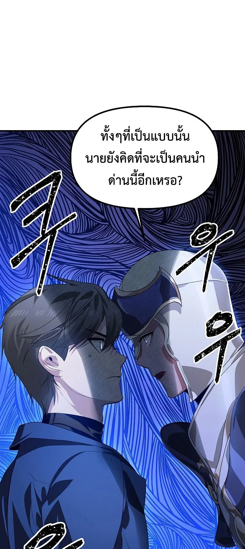 SSS-Class Suicide Hunter ตอนที่ 84 หน้า 30
