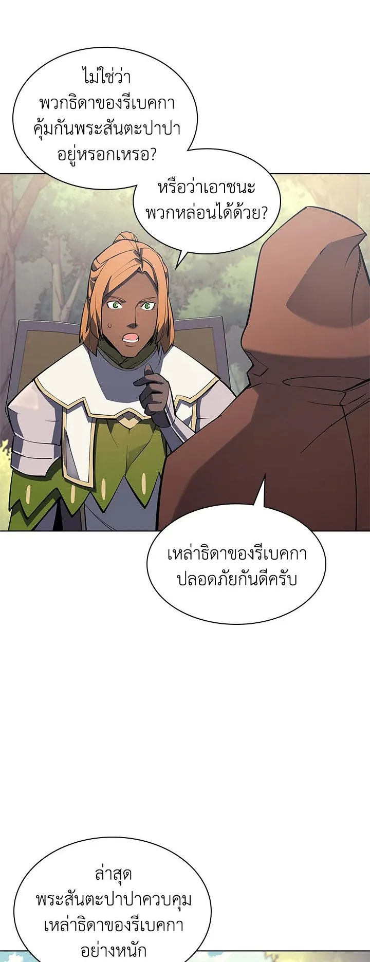 Overgeared ตอนที่ 69 หน้า 37