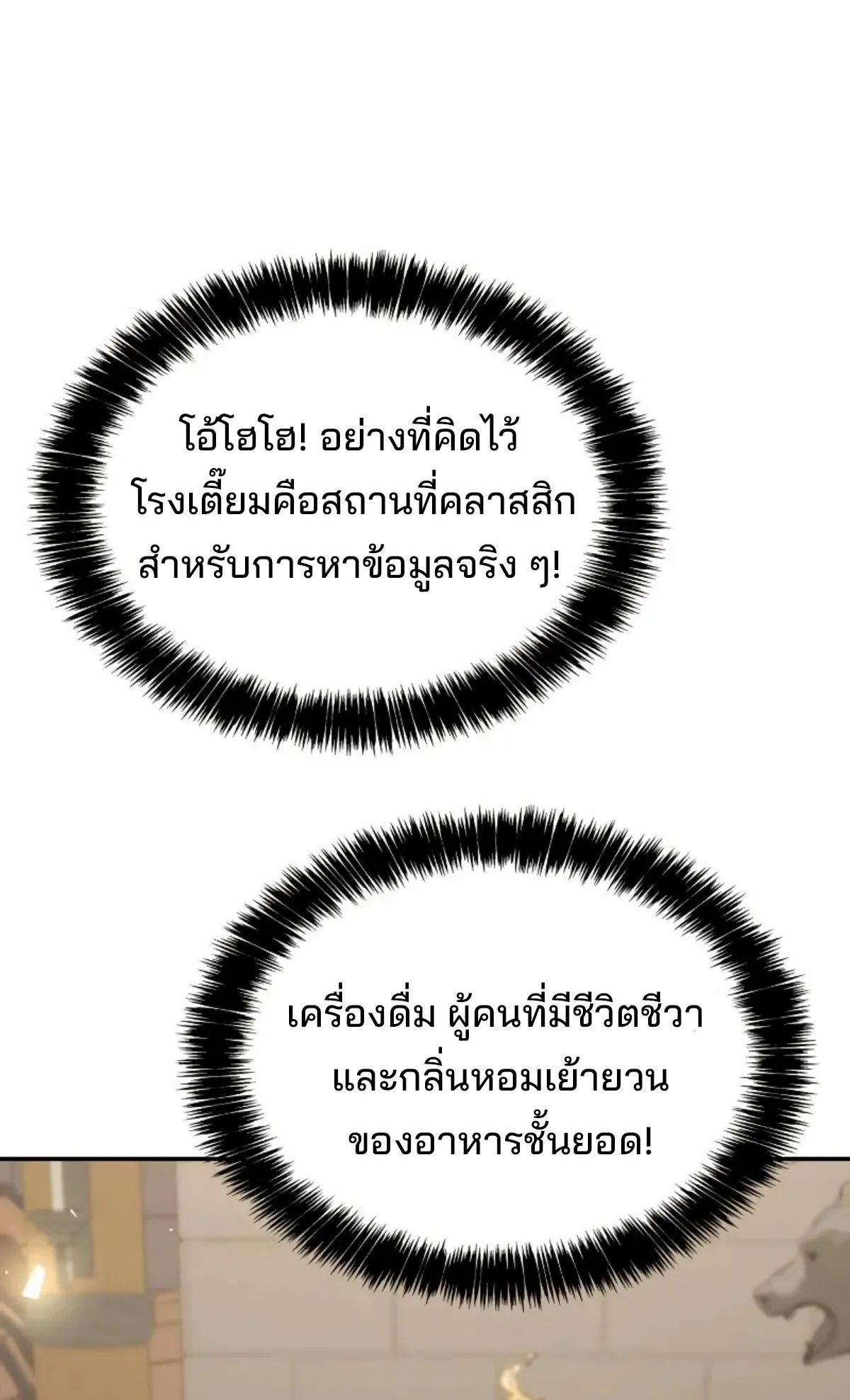 The Cold-Blooded Warrior ตอนที่ 4 หน้า 16