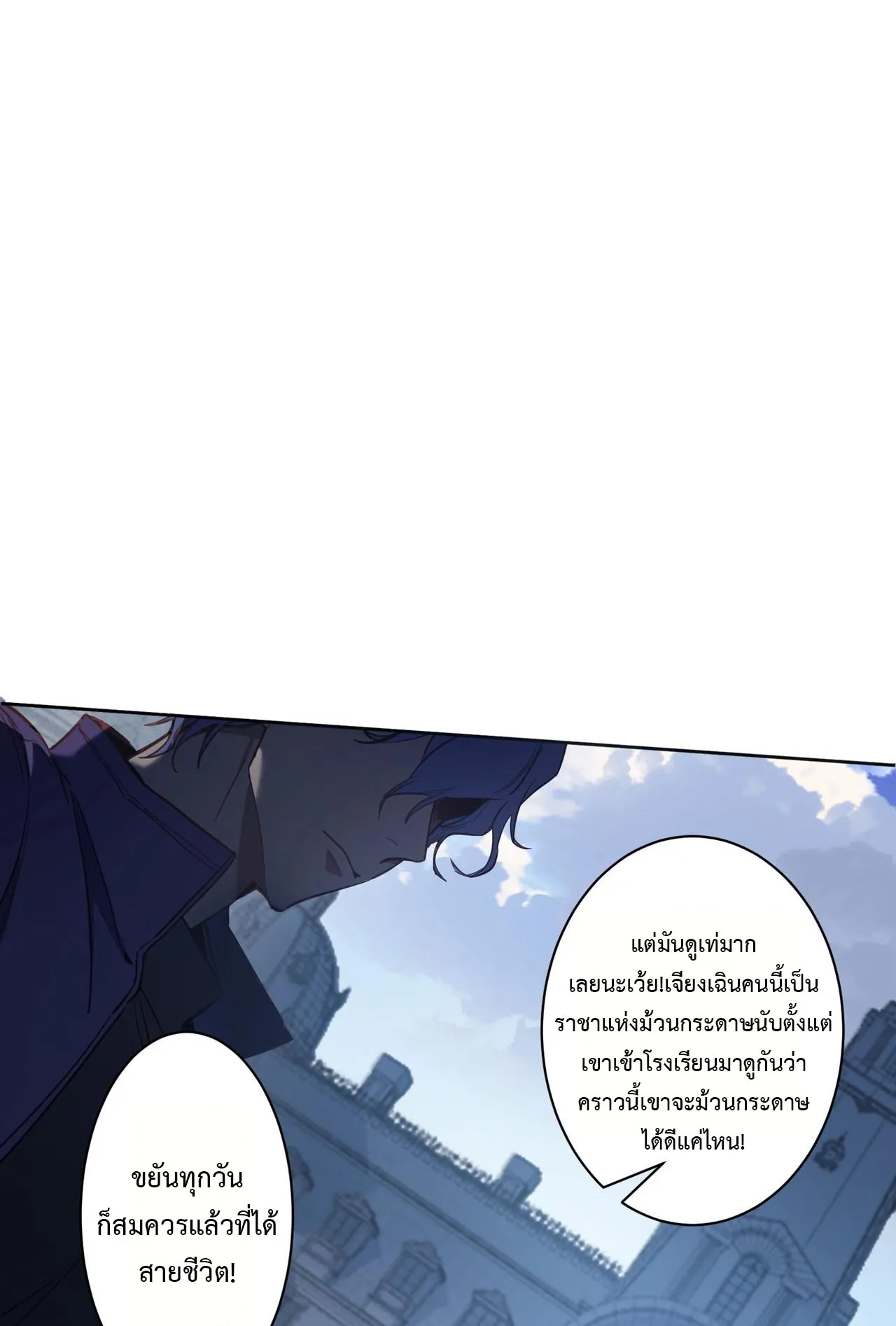 Overlord of Insects ตอนที่ 1 หน้า 37