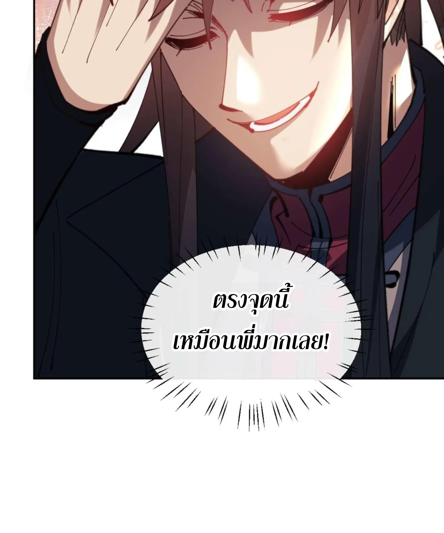 Devious Son of Heaven ตอนที่ 95 หน้า 68