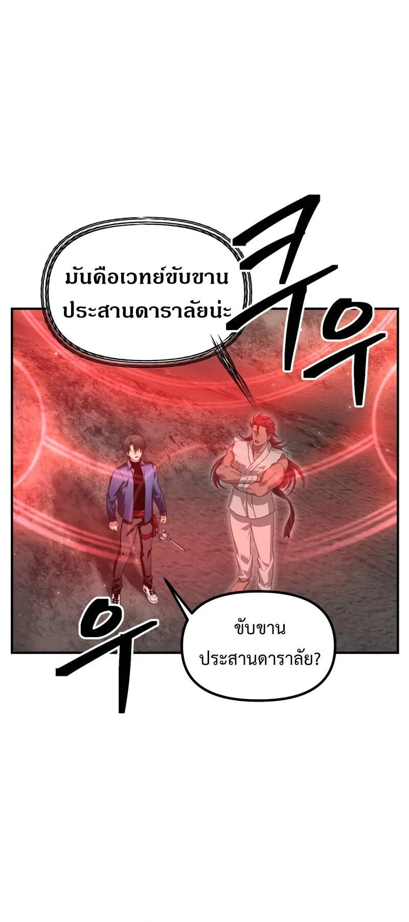 SSS-Class Suicide Hunter ตอนที่ 122 หน้า 28