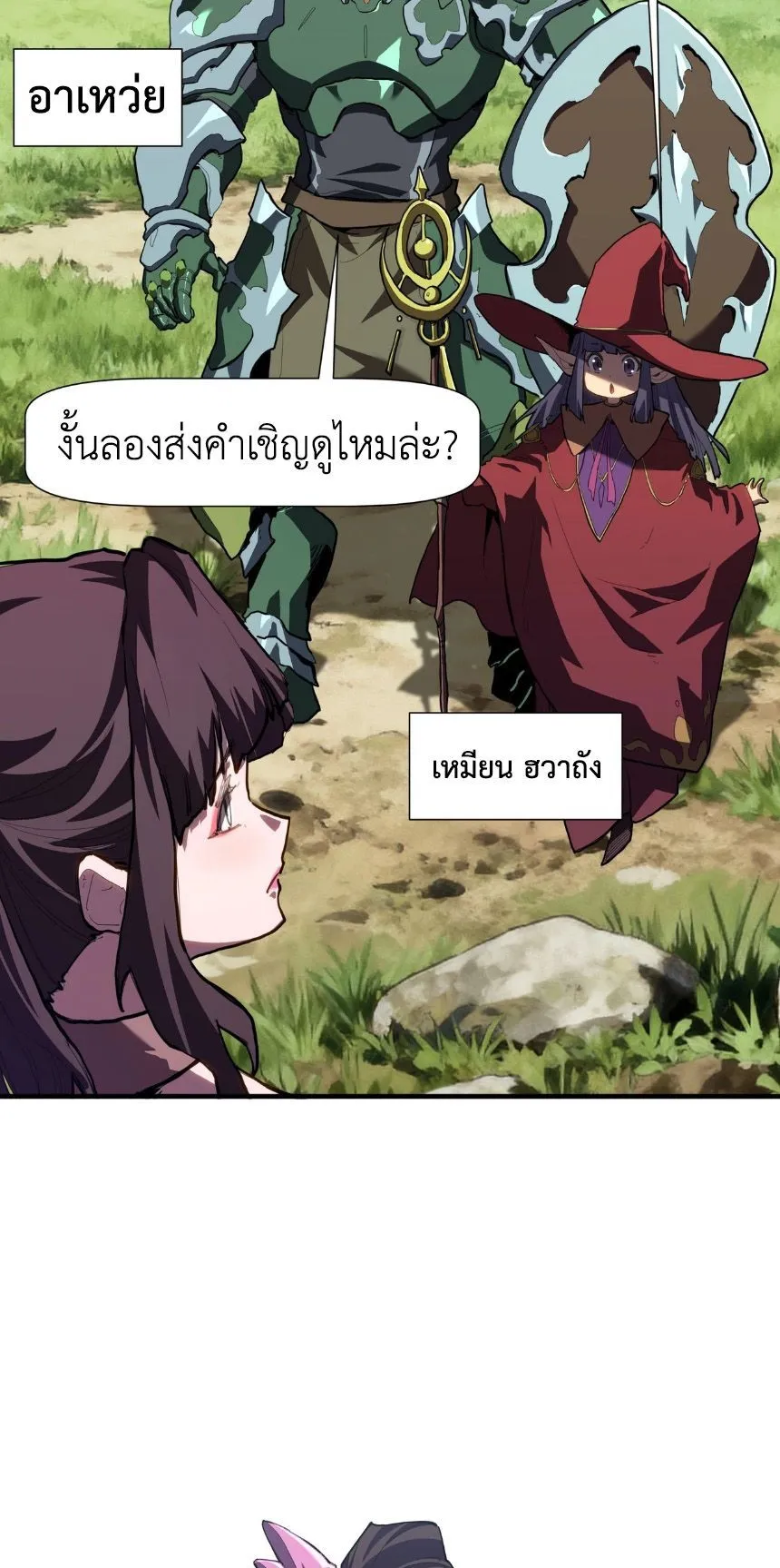 Invincible With Only a Single Point of HP ตอนที่ 4 หน้า 15
