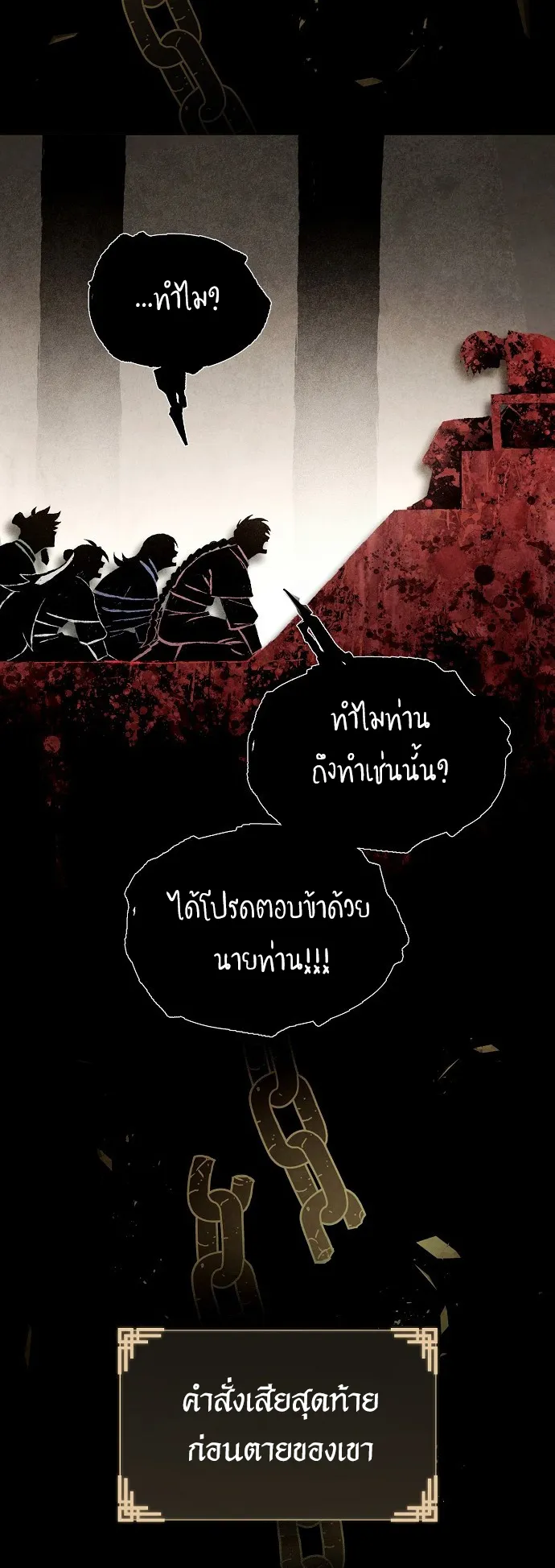 Reincarnated into a Cursed Game ตอนที่ 1 หน้า 5