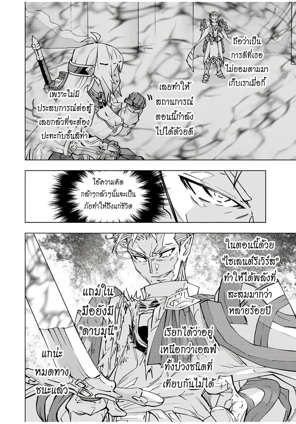 My Gift LVL 9999 Unlimited Gacha ตอนที่ 41 หน้า 12