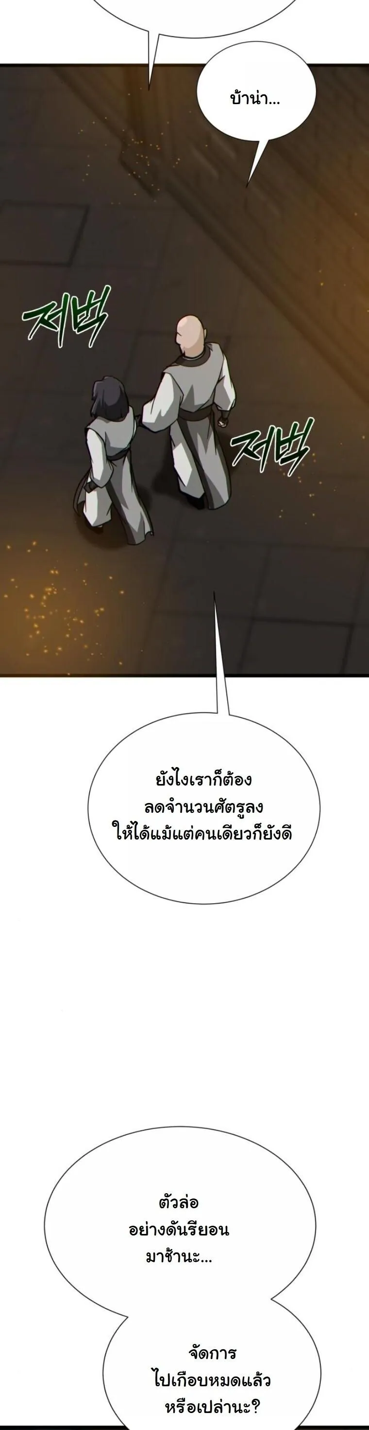 Initializing the Sect System ตอนที่ 23 หน้า 50