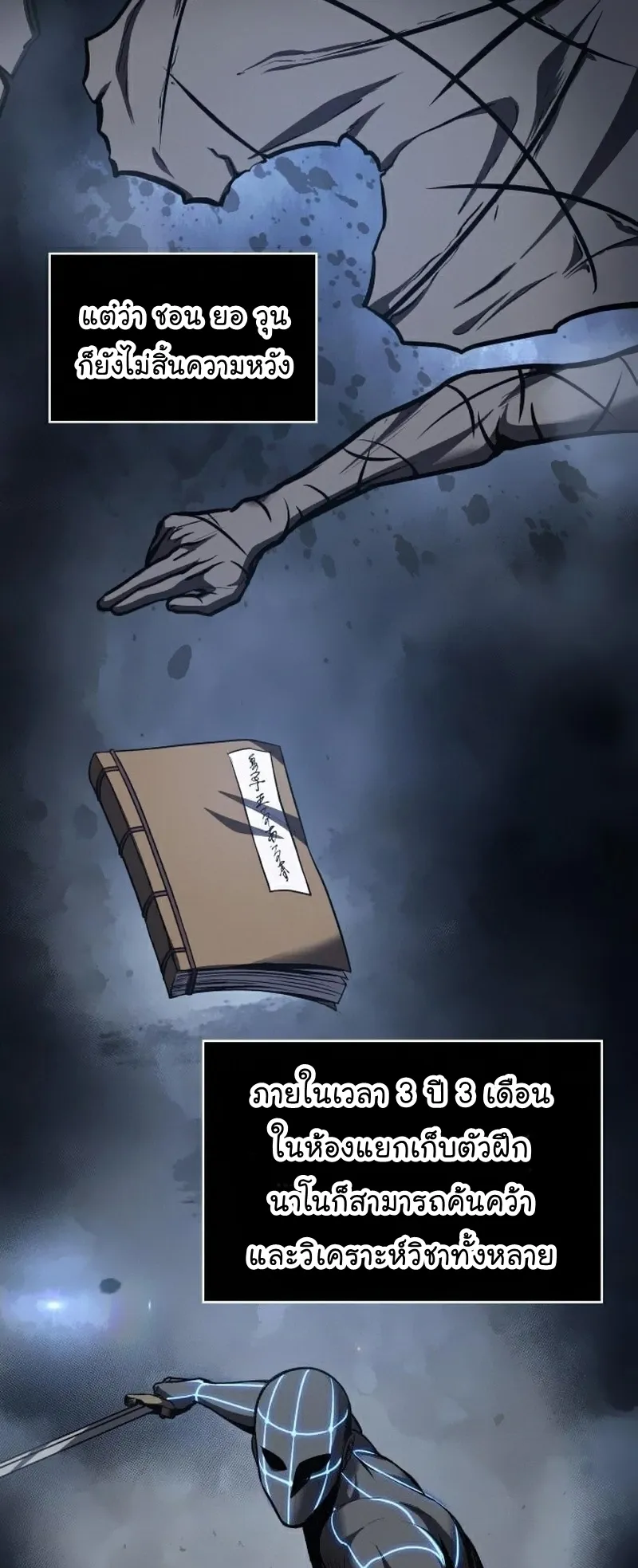 Nano Machine Chapter 84 หน้า 25