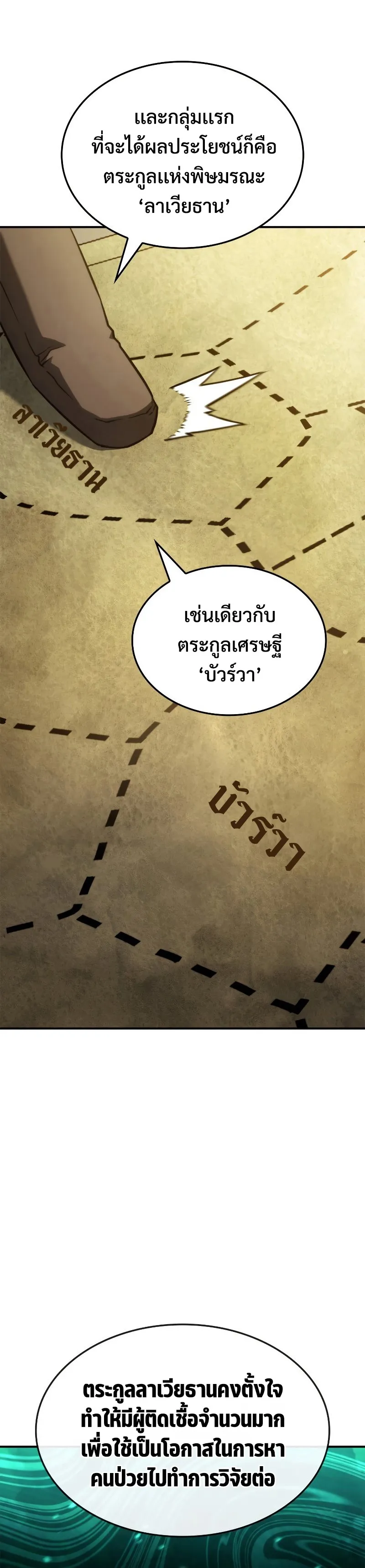Revenge of the Iron-Blooded Sword Hound ตอนที่ 47 หน้า 39