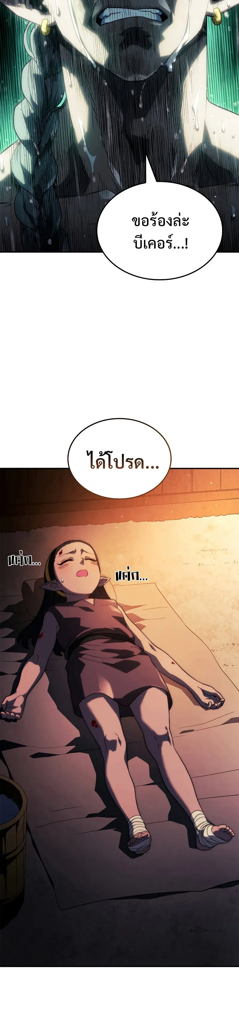 Revenge of the Iron-Blooded Sword Hound ตอนที่ 43 หน้า 50