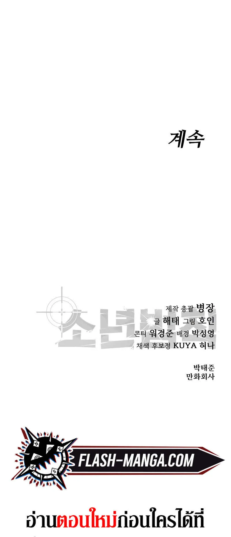 Laws of The Good Child ตอนที่ 12 หน้า 122