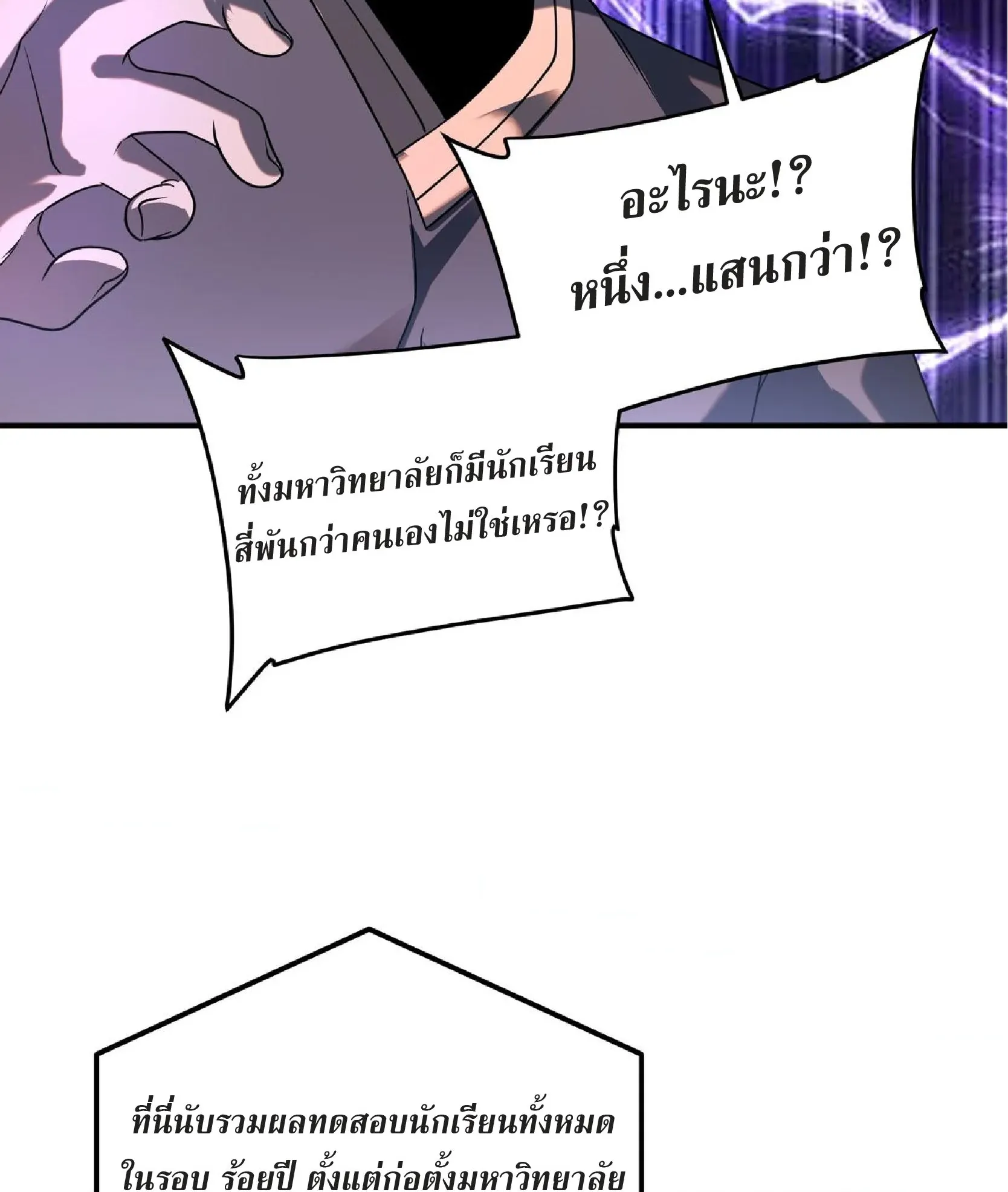 Awakening the Purple Thunder at the Beginning ตอนที่ 13 หน้า 108