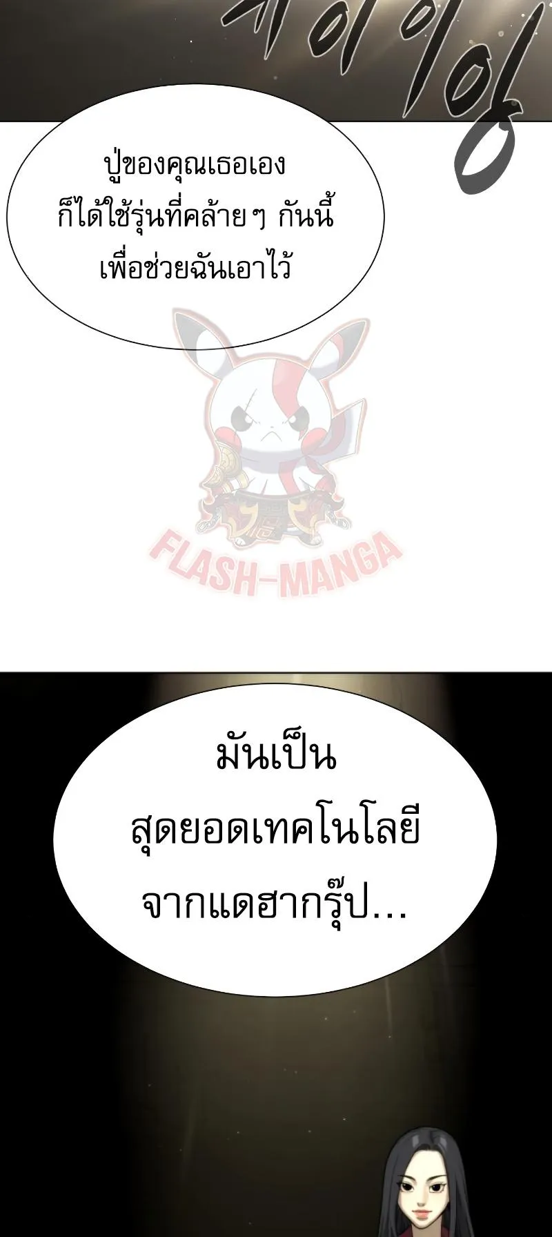 Killer Peter ตอนที่ 11 หน้า 91