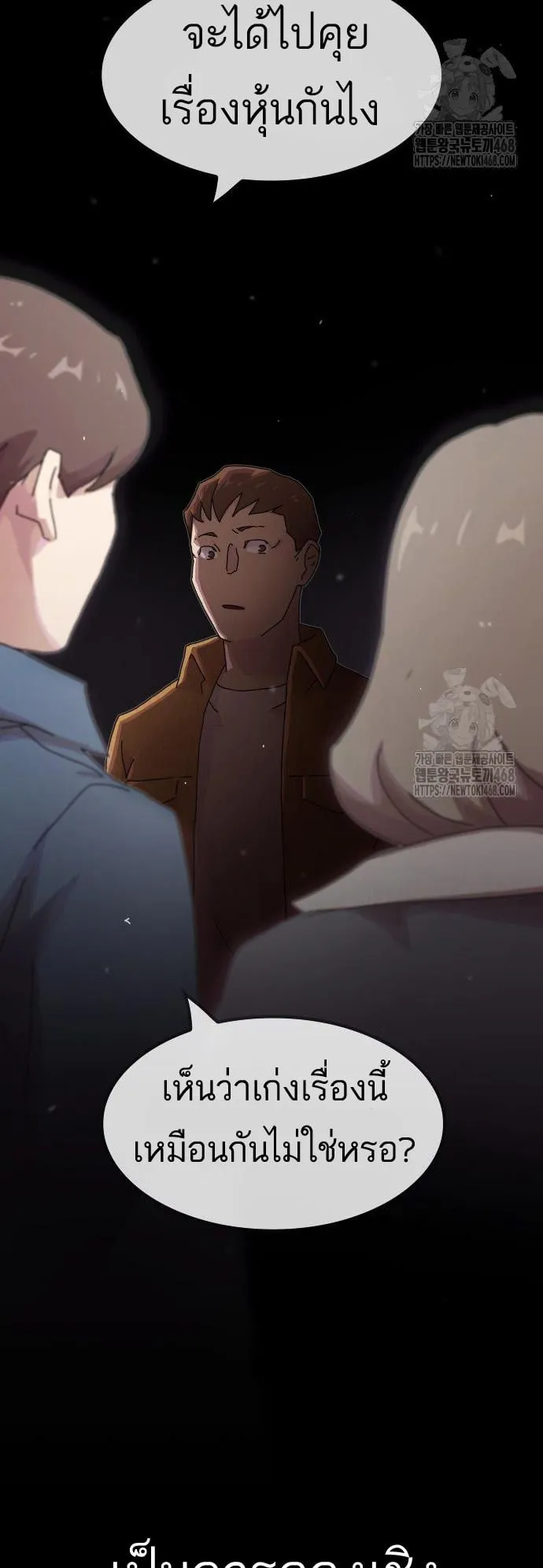 The Genius Who Sees Through the World ตอนที่ 18 หน้า 79
