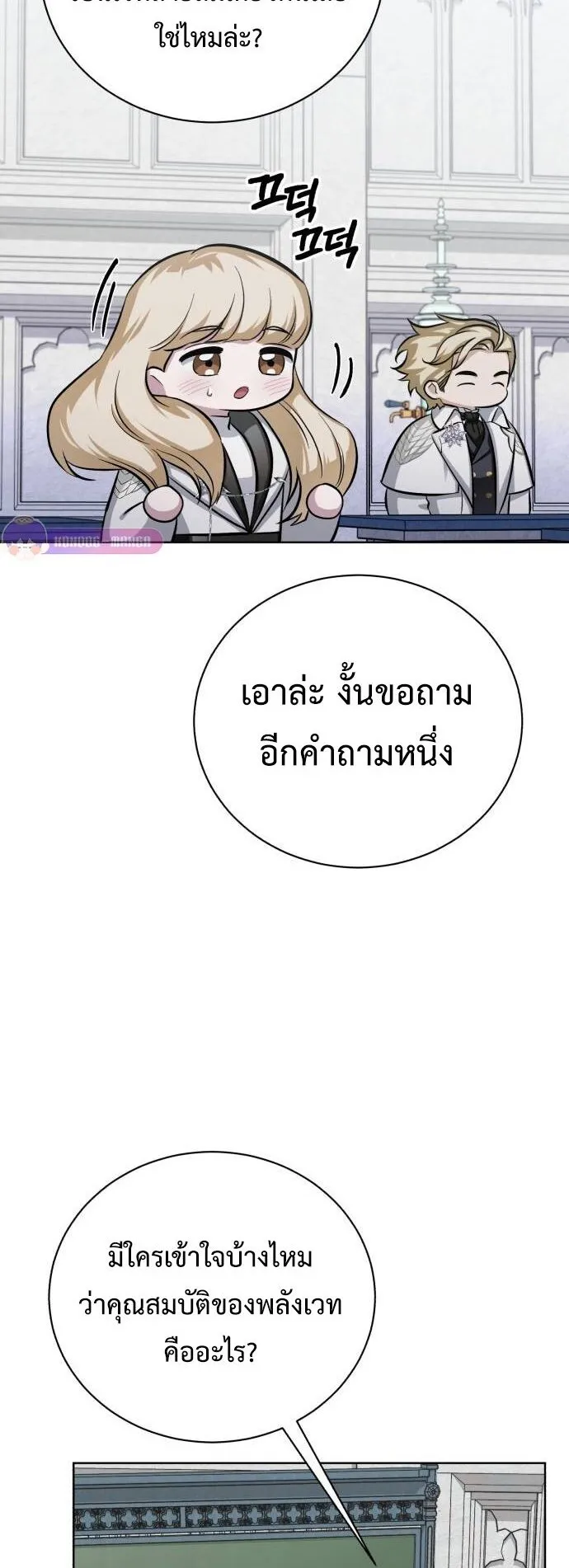 The Magic Tower’s Problem Child ตอนที่ 14 หน้า 69