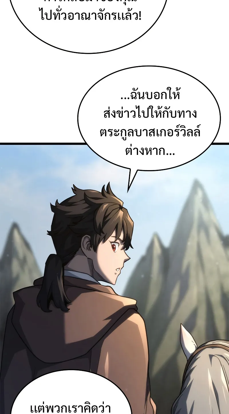 Revenge of the Iron-Blooded Sword Hound ตอนที่ 62 หน้า 86