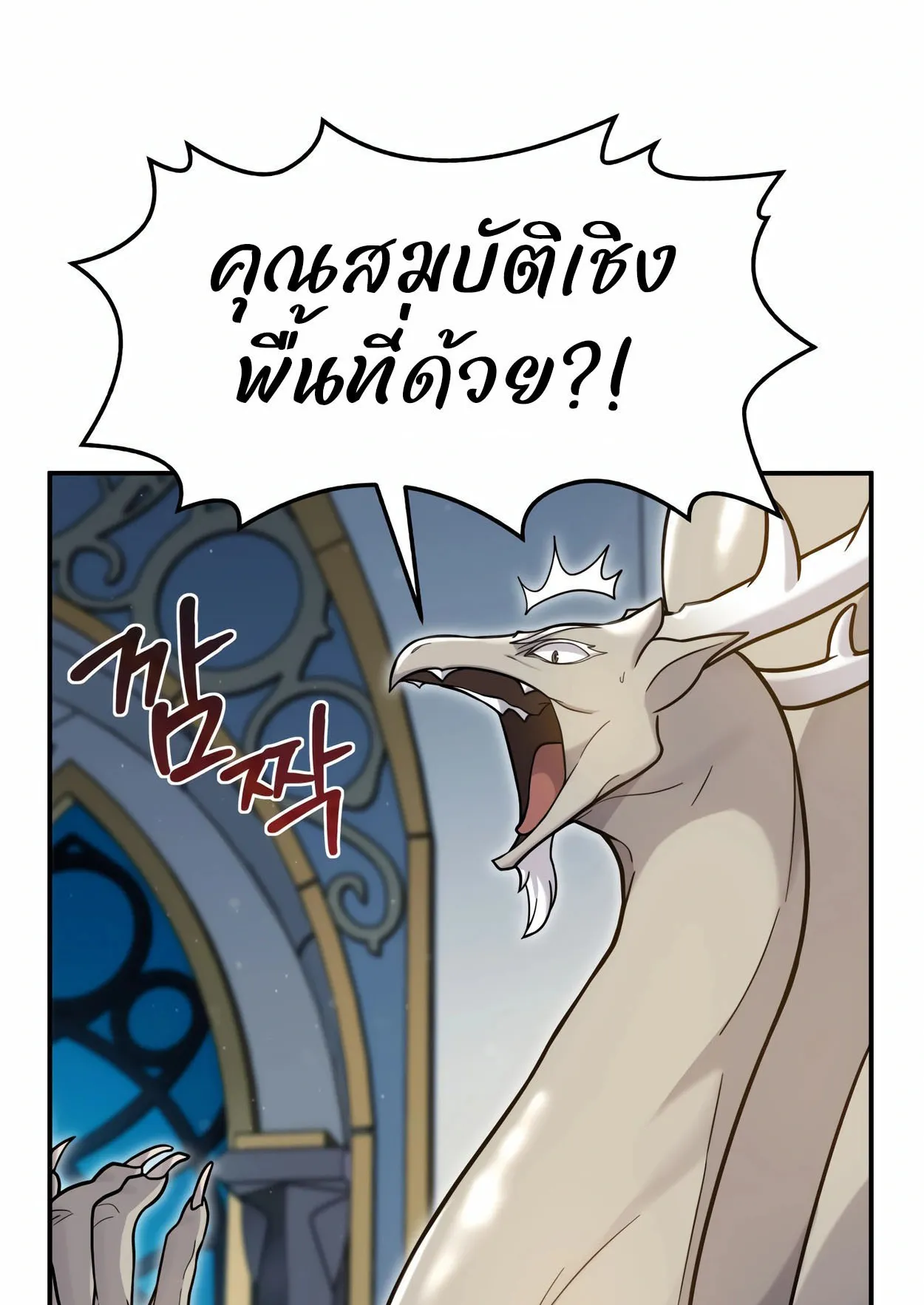 How to Survive as a terminally-ill Dragon ตอนที่ 3 หน้า 163