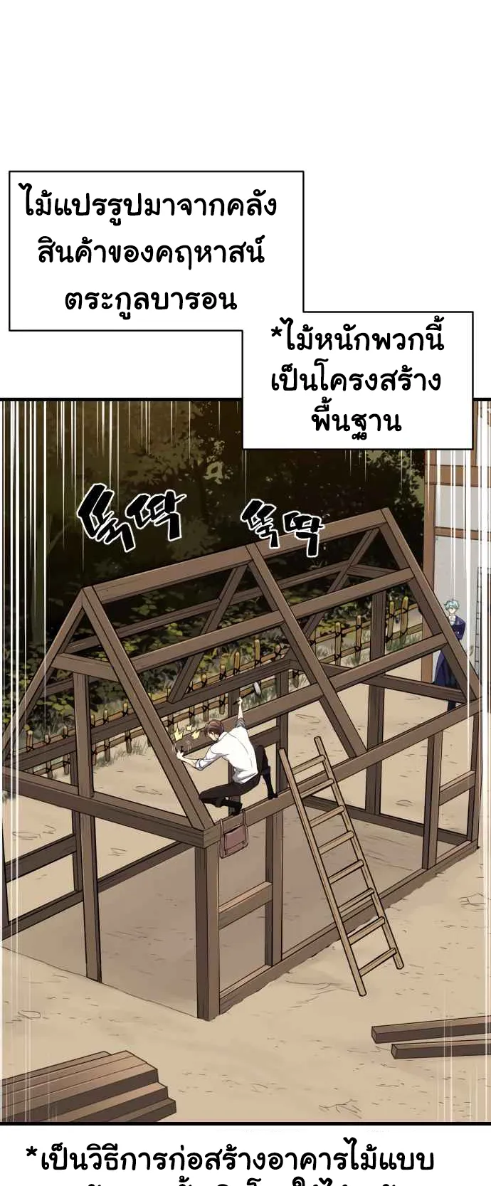The Greatest Estate Developer ตอนที่ 2 หน้า 30