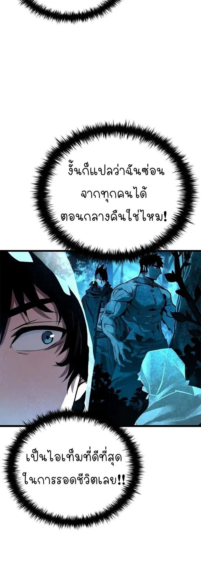 World’s Strongest Survivor ตอนที่ 4 หน้า 15