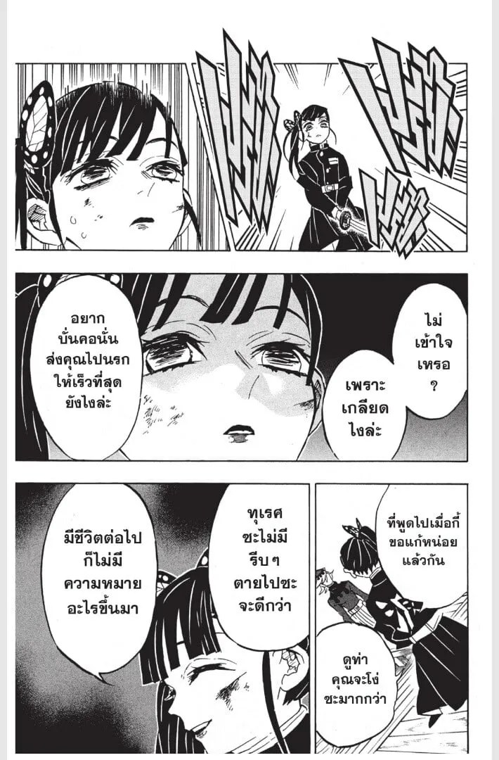 Kimetsu no yaiba ตอนที่ 152 หน้า 125