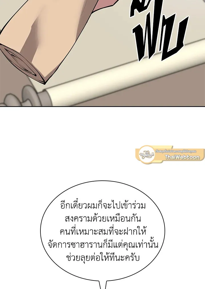 Overgeared ตอนที่ 270 หน้า 191