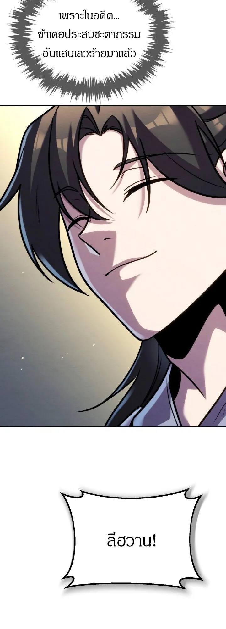 I Become the Youngest Disciple of the Martial Arts Leader ตอนที่ 35 หน้า 31