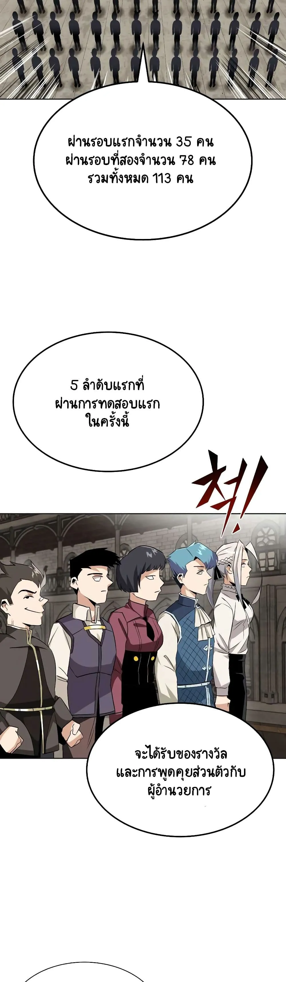 The Lazy Prince Becomes A Genius ตอนที่ 8.5 หน้า 10