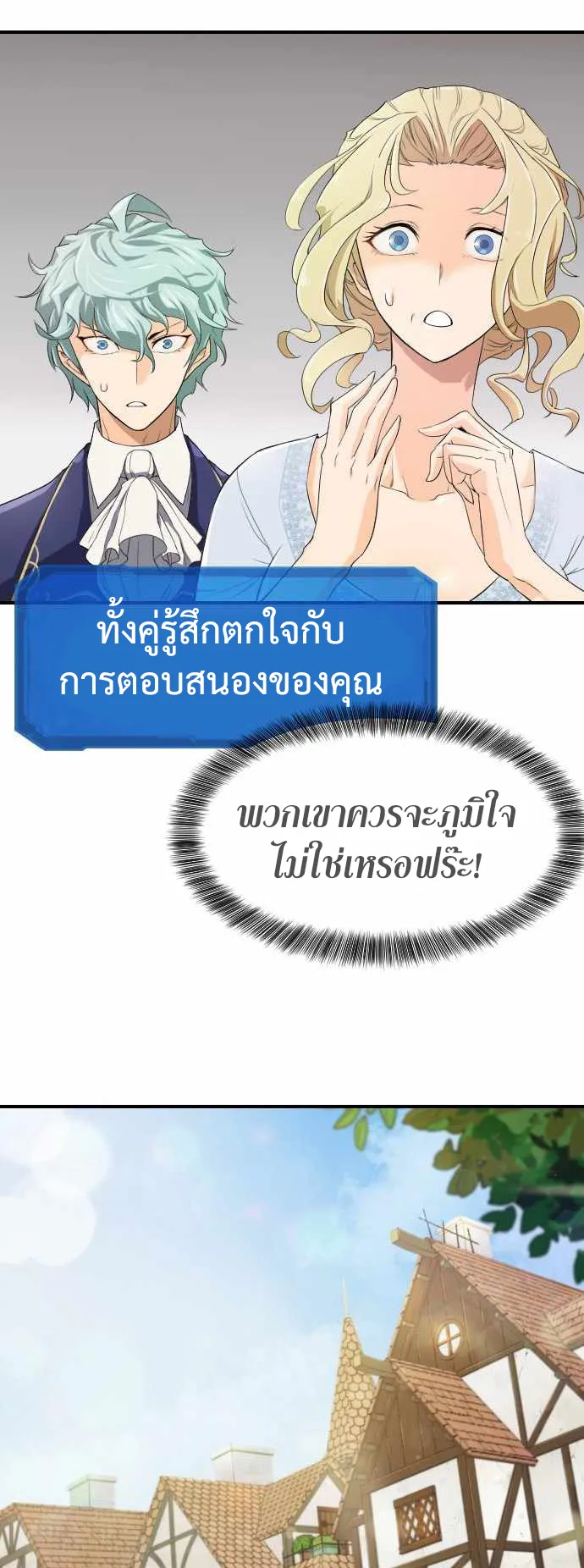 The Greatest Estate Developer ตอนที่ 1 หน้า 52