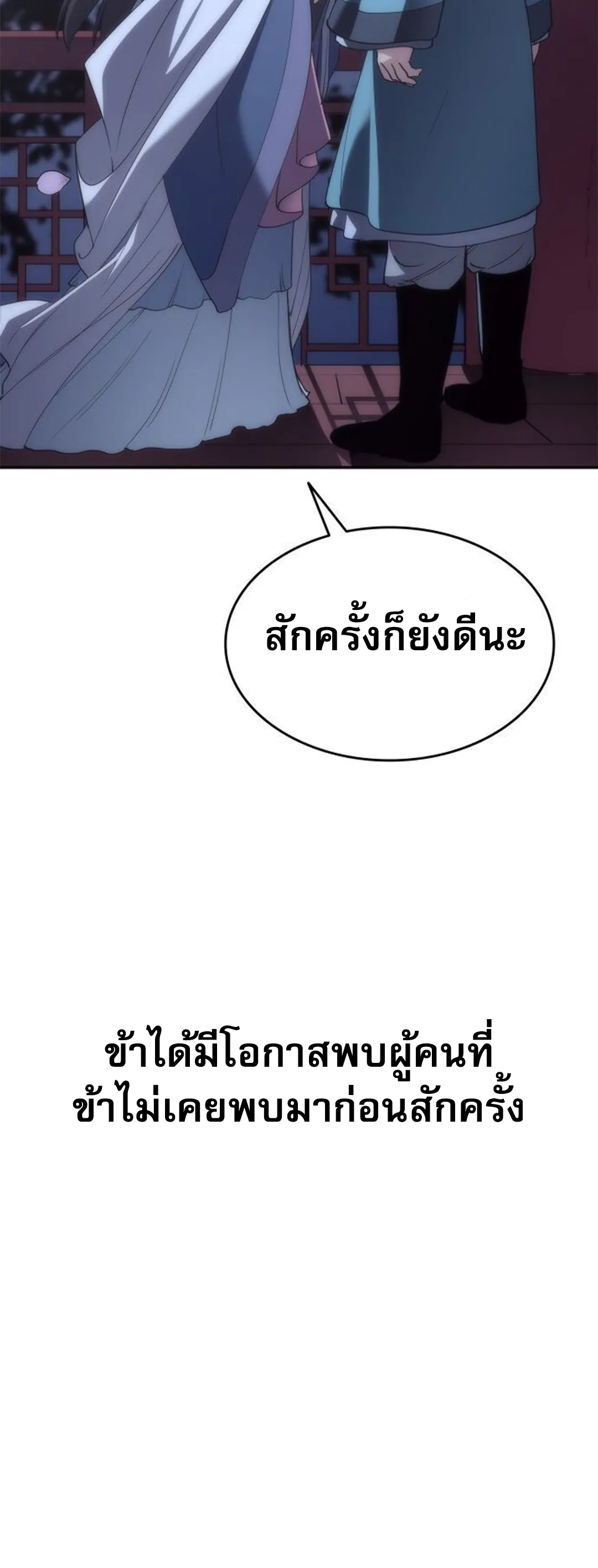 Tale of a Scribe Who Retires to the Countryside ตอนที่ 0 หน้า 17