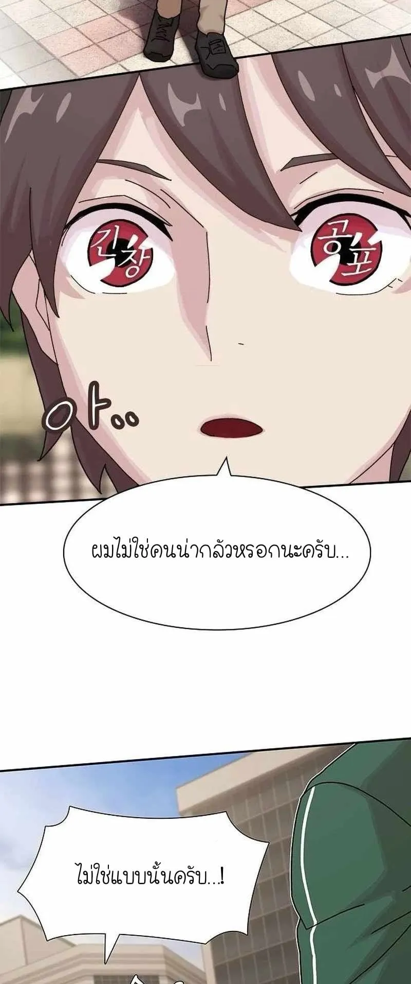The Genius Who Sees Through the World ตอนที่ 10 หน้า 28