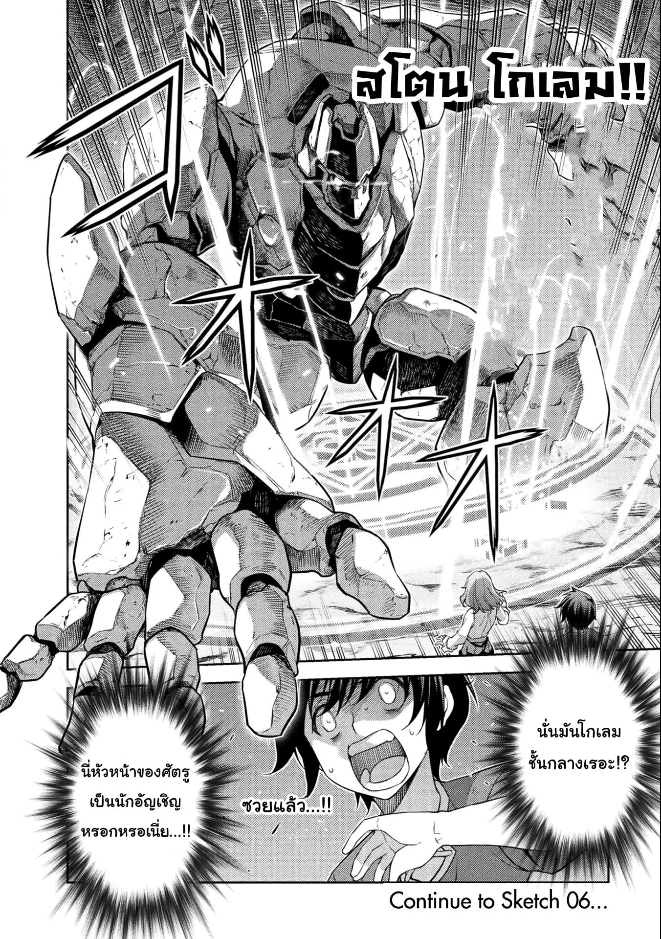 Drawing: Saikyou Mangaka wa Oekaki Skill de Isekai Musou Suru! ตอนที่ 5 หน้า 16
