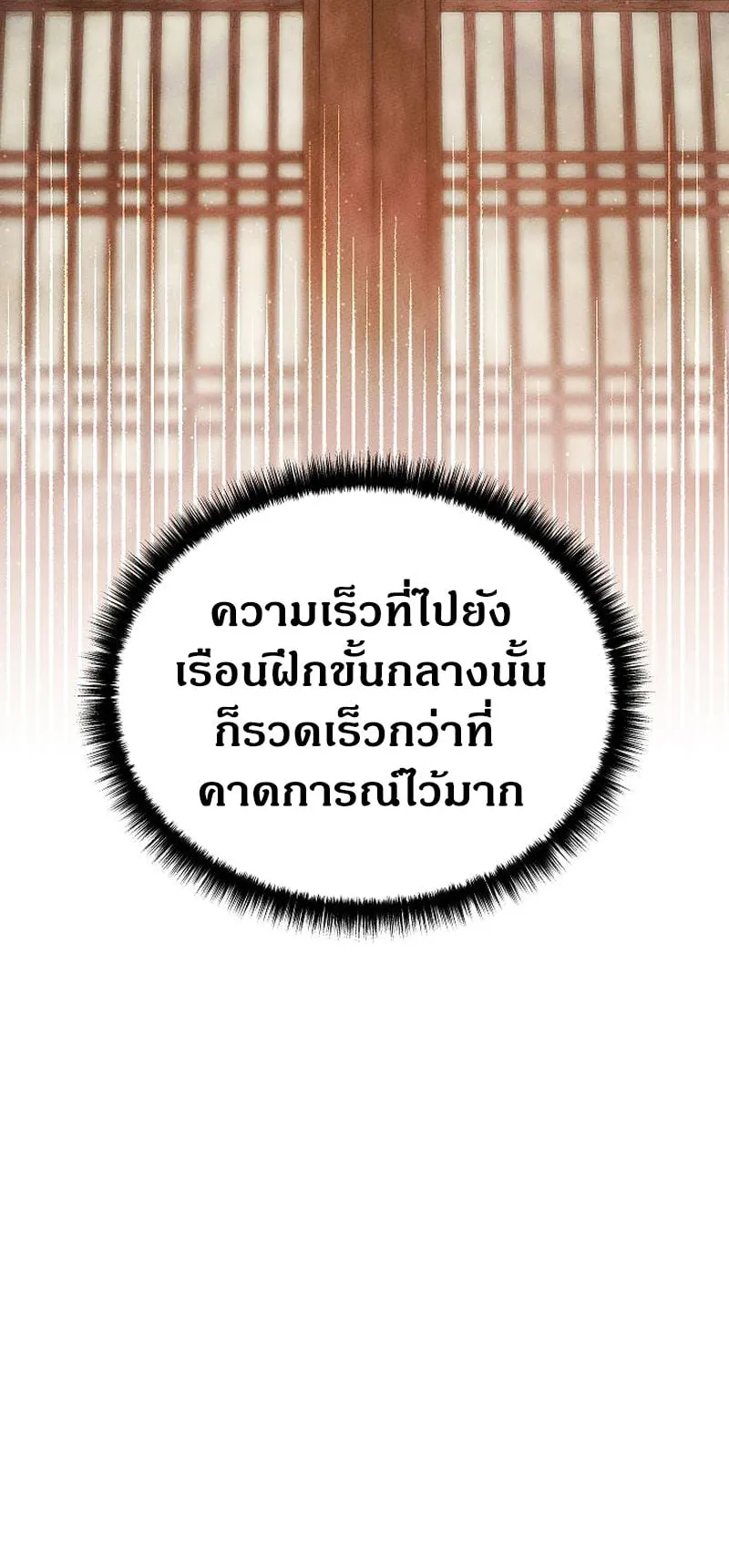 The Divine Demon’s Grand Ascension ตอนที่ 8 หน้า 125