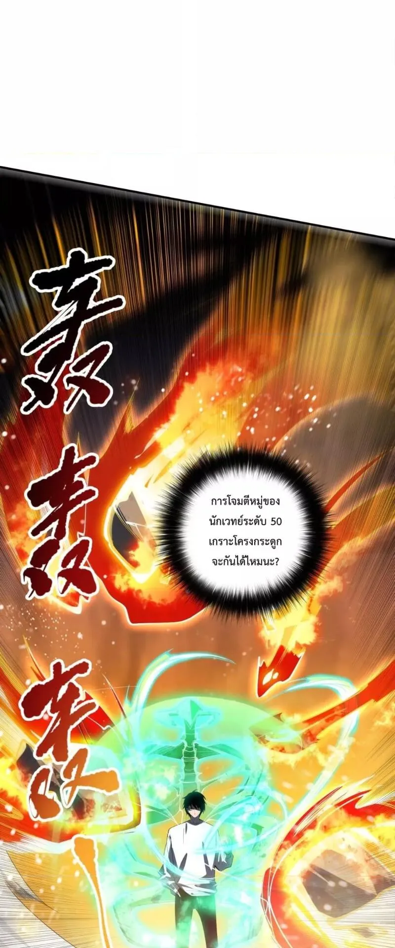Disastrous Necromancer ตอนที่ 85 หน้า 22