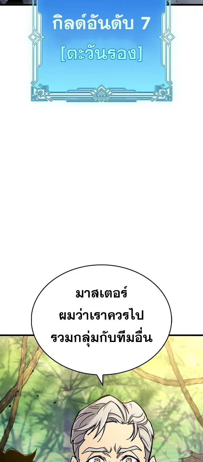 The Player Hides His Past ตอนที่ 19 หน้า 72