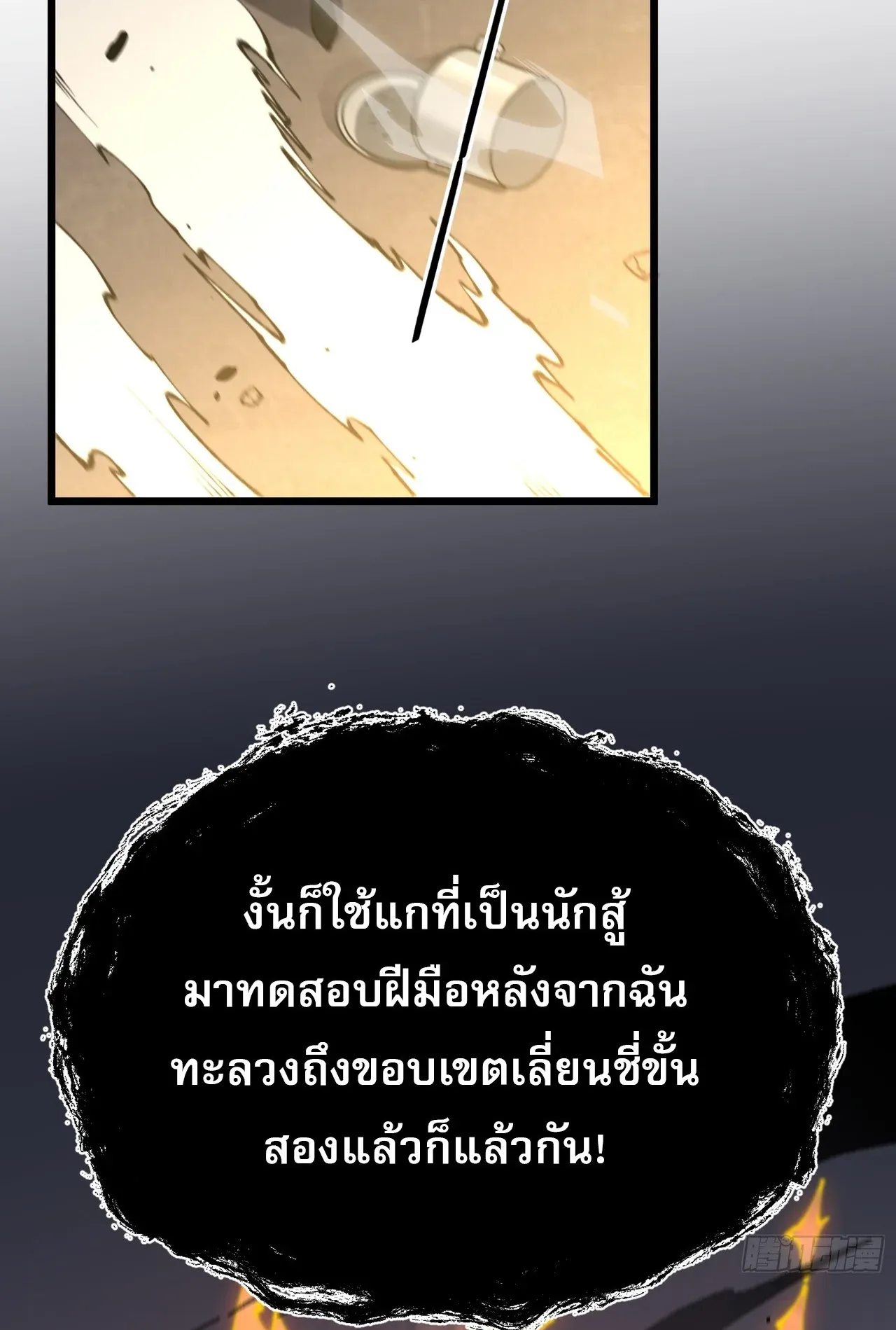 City God Level Grandmaster ตอนที่ 5 หน้า 100
