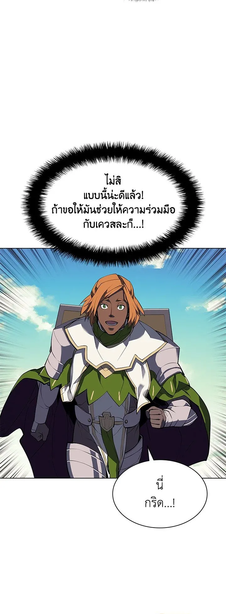 Overgeared ตอนที่ 70 หน้า 18