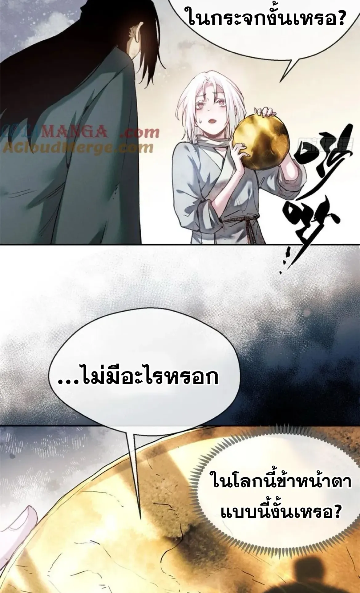 Dao of the Bizarre Immortal ตอนที่ 31 หน้า 11