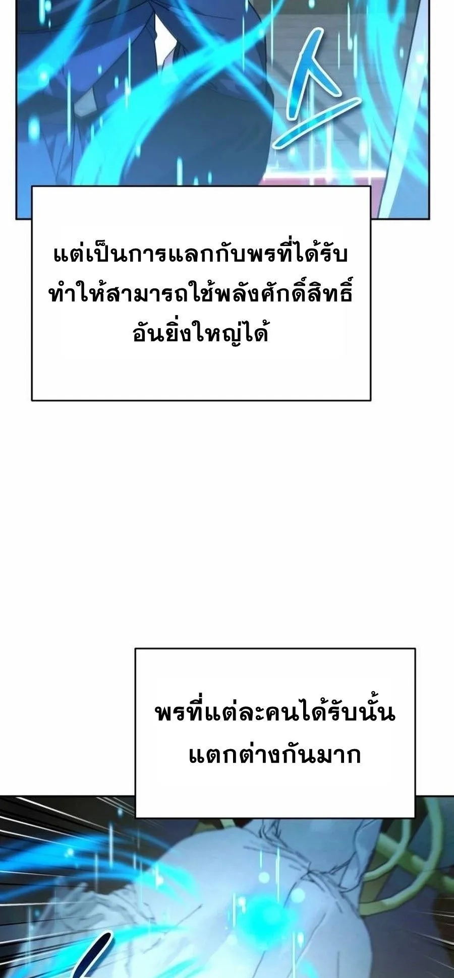 Sovereign of the Infinite Clones ตอนที่ 15 หน้า 19