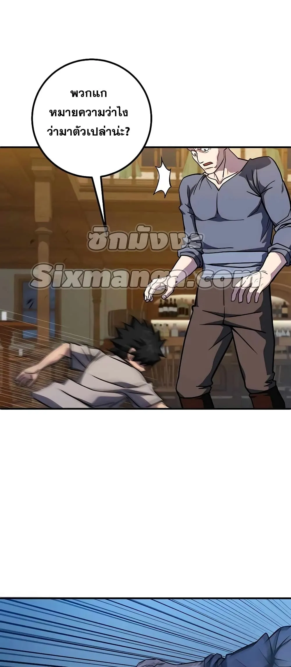 I Picked a Hammer to Save the World ตอนที่ 2 หน้า 84