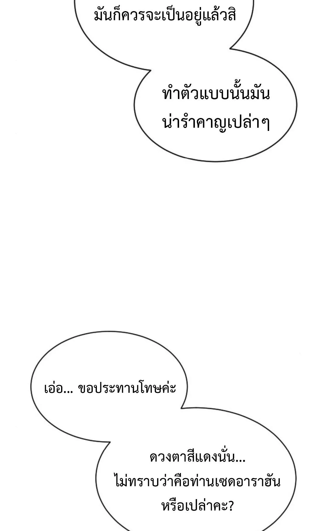 The Genius Mage Who Uses His Fists ตอนที่ 24 หน้า 107