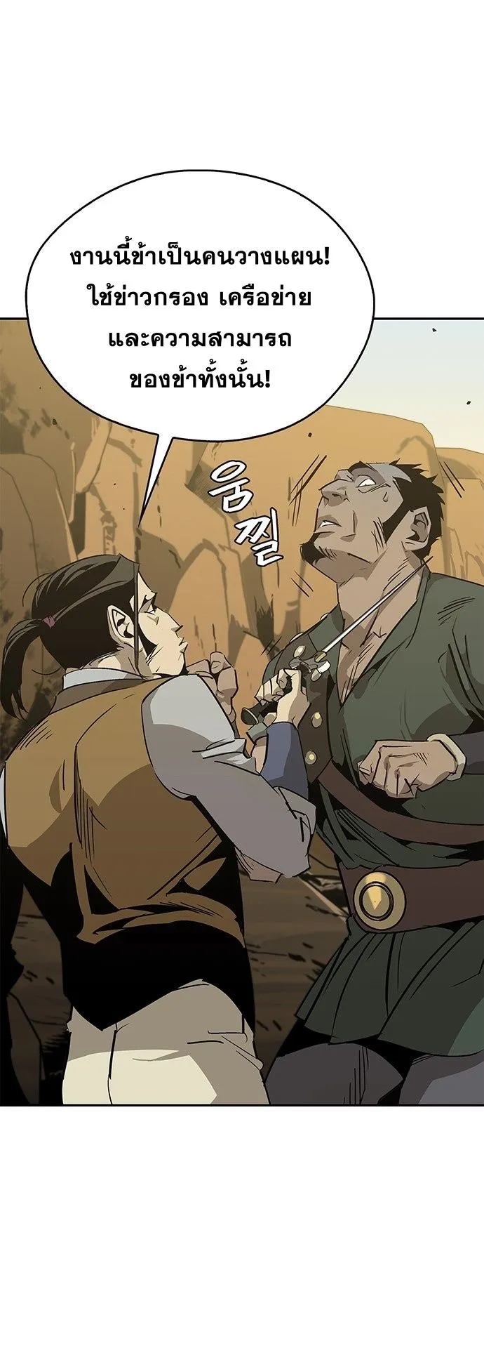 Wild West Murim ตอนที่ 27 หน้า 18