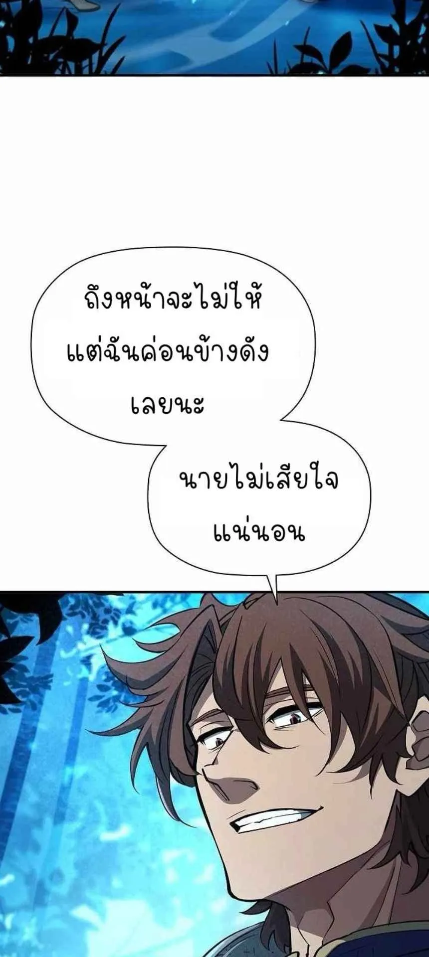 World’s Strongest Survivor ตอนที่ 10 หน้า 68