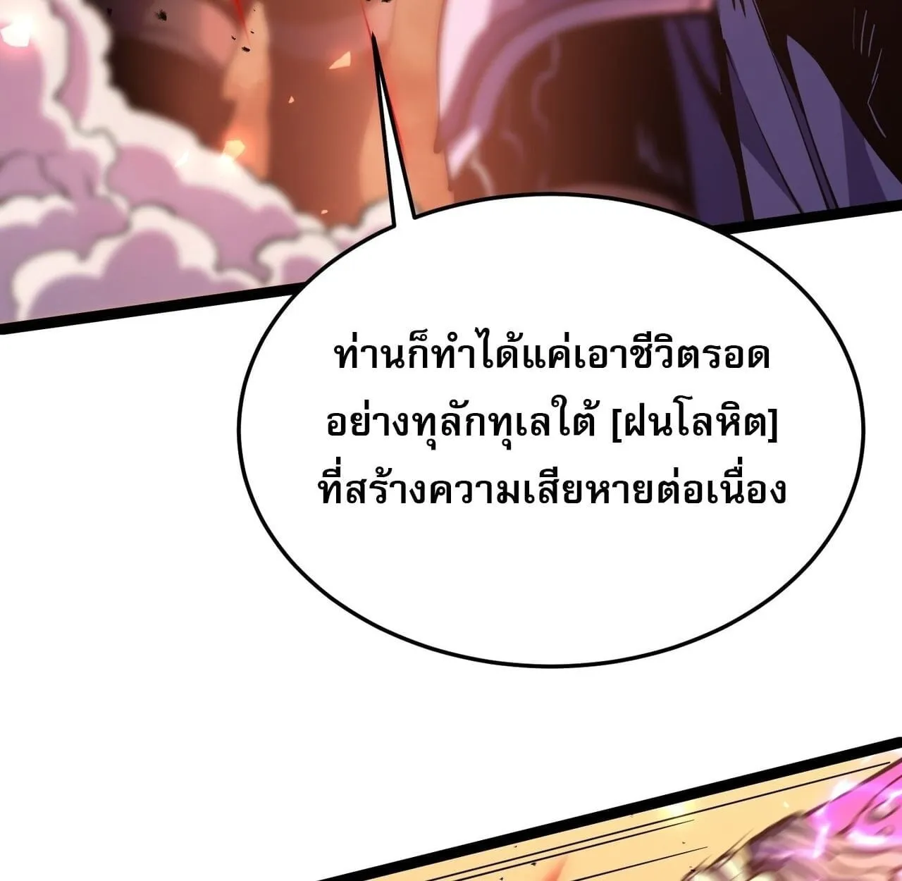 Rebirth My Vengeance Through the Mirror ตอนที่ 28 หน้า 59